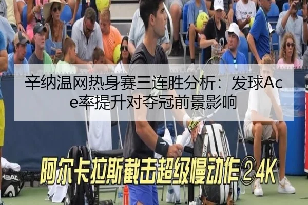xin-na-wen-wang-re-shen-sai-san-lian-sheng-fen-xi-fa-qiu-lv-ti-sheng-dui-duo-guan-qian-jing-ying-xiang-3-593.jpg