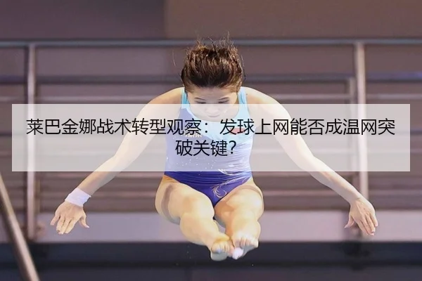 lai-ba-jin-na-zhan-shu-zhuan-xing-guan-cha-fa-qiu-shang-wang-neng-fou-cheng-wen-wang-tu-po-guan-jian-3-282.jpg